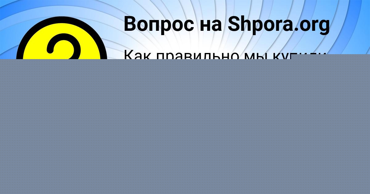 Картинка с текстом вопроса от пользователя Инна Павлюченко