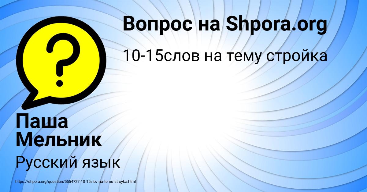 Картинка с текстом вопроса от пользователя Паша Мельник