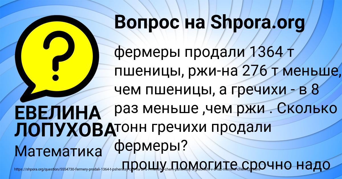 Картинка с текстом вопроса от пользователя ЕВЕЛИНА ЛОПУХОВА