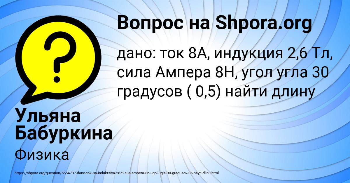 Картинка с текстом вопроса от пользователя Ульяна Бабуркина