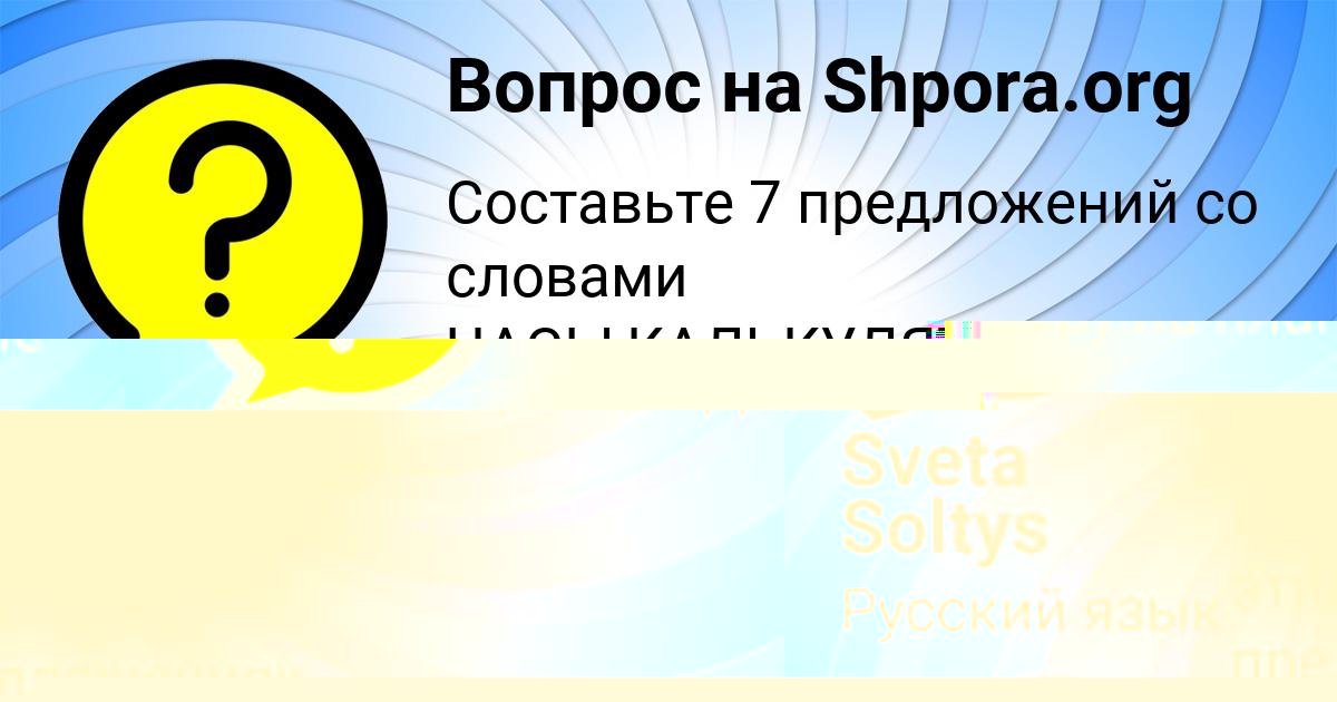 Картинка с текстом вопроса от пользователя Sveta Soltys