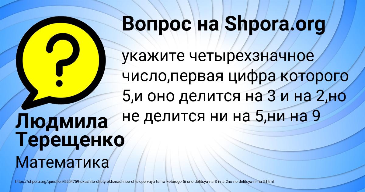 Картинка с текстом вопроса от пользователя Людмила Терещенко