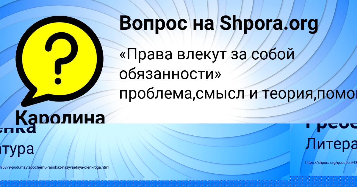 Картинка с текстом вопроса от пользователя Каролина Назаренко