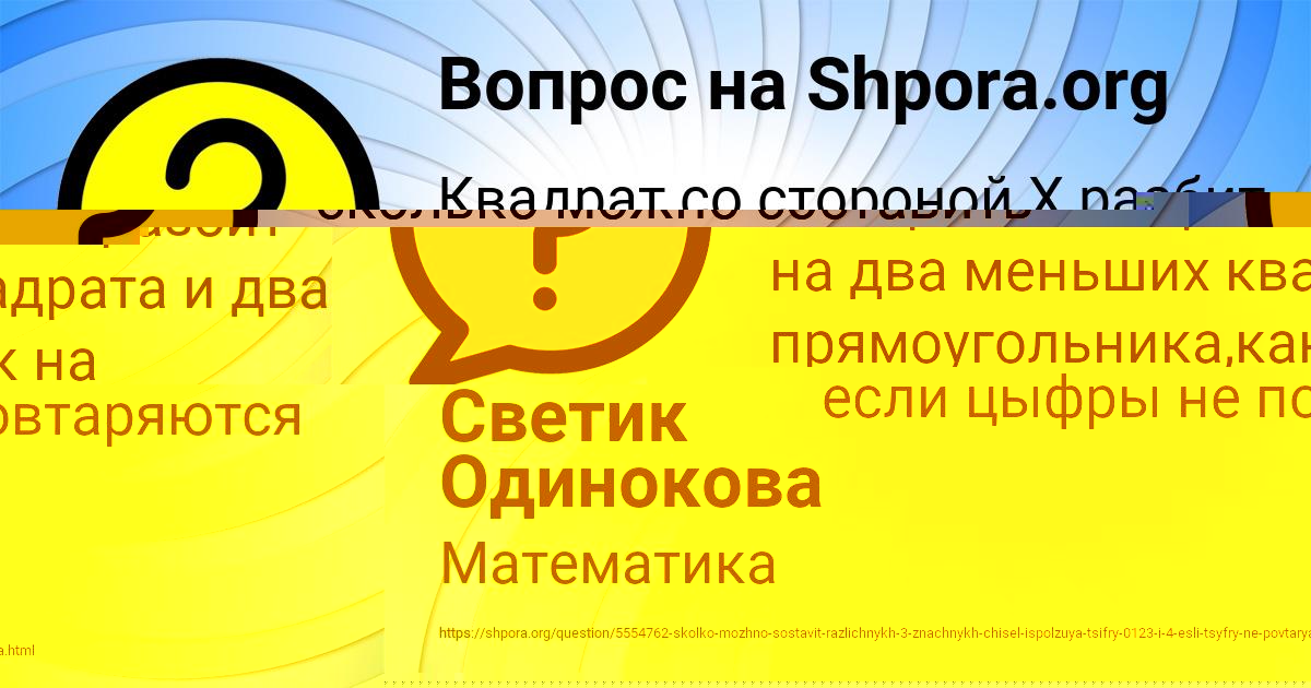 Картинка с текстом вопроса от пользователя Светик Одинокова