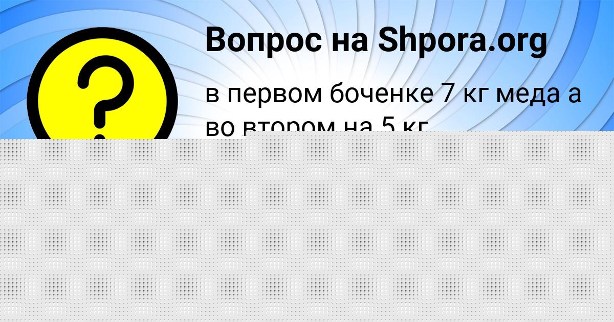 Картинка с текстом вопроса от пользователя Санек Павловский