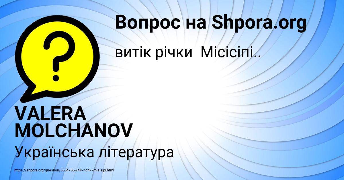 Картинка с текстом вопроса от пользователя VALERA MOLCHANOV