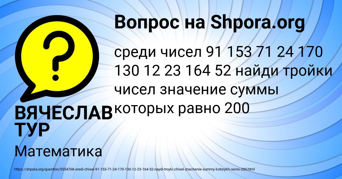 Картинка с текстом вопроса от пользователя ВЯЧЕСЛАВ ТУР