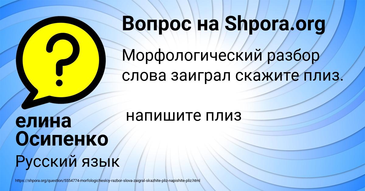 Картинка с текстом вопроса от пользователя елина Осипенко