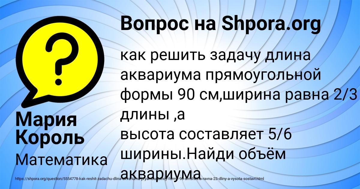 Картинка с текстом вопроса от пользователя Мария Король