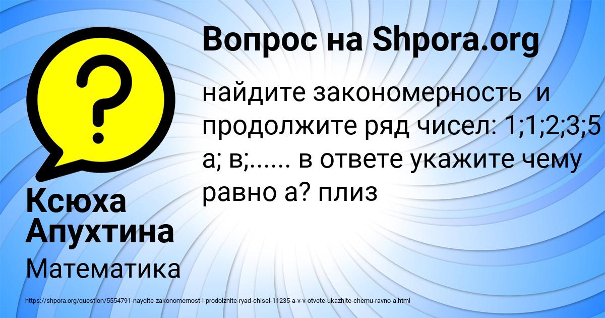 Картинка с текстом вопроса от пользователя Ксюха Апухтина