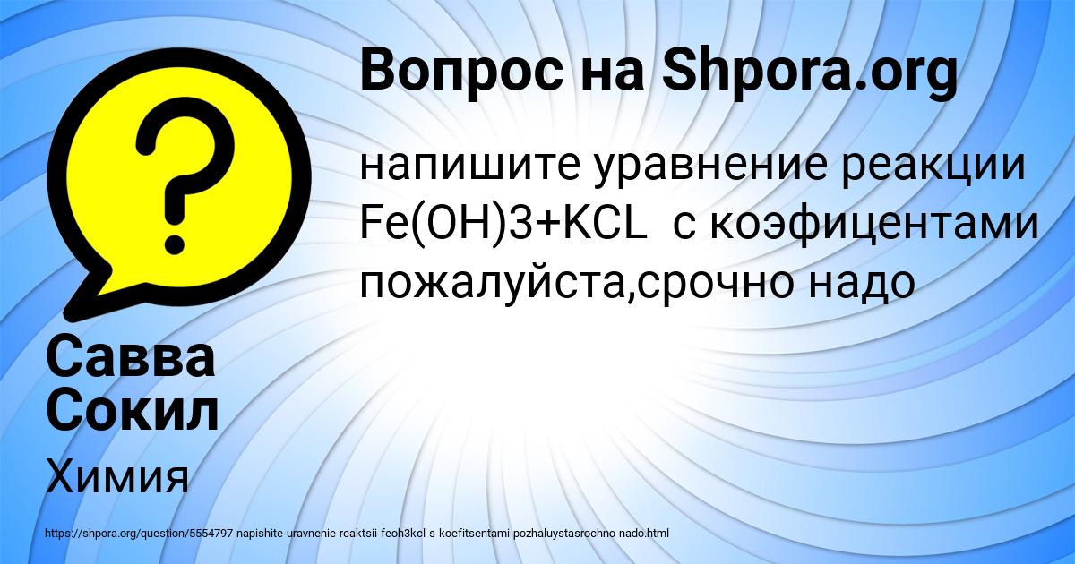 Картинка с текстом вопроса от пользователя Савва Сокил