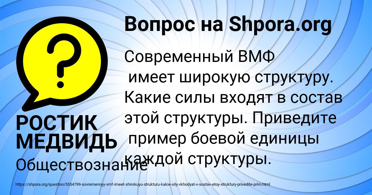 Картинка с текстом вопроса от пользователя РОСТИК МЕДВИДЬ