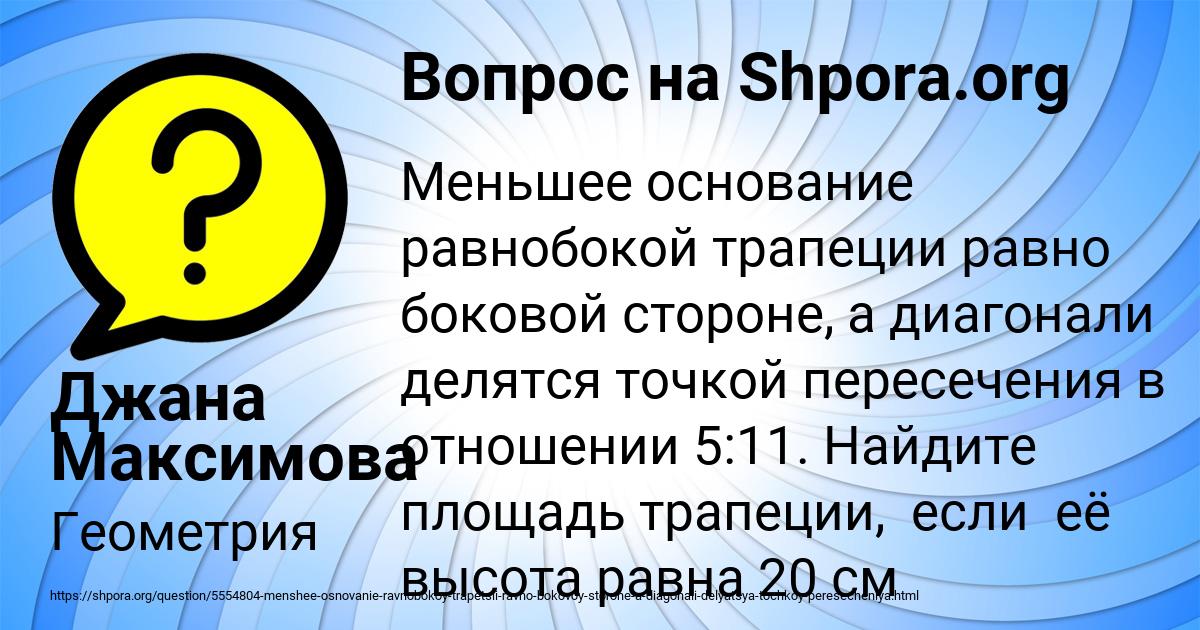 Картинка с текстом вопроса от пользователя Джана Максимова