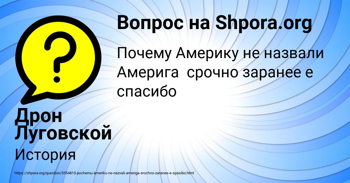 Картинка с текстом вопроса от пользователя Дрон Луговской