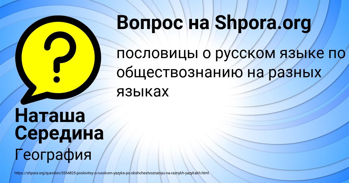 Картинка с текстом вопроса от пользователя Наташа Середина