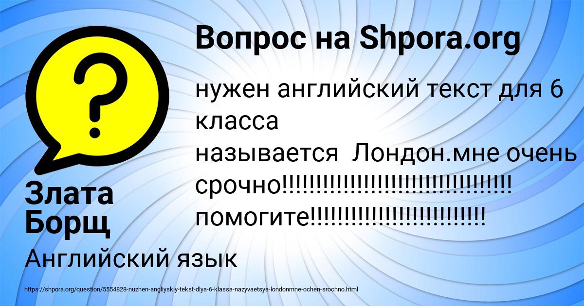 Картинка с текстом вопроса от пользователя Злата Борщ