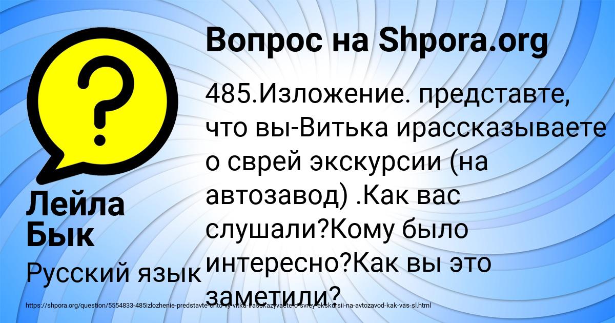 Картинка с текстом вопроса от пользователя Лейла Бык