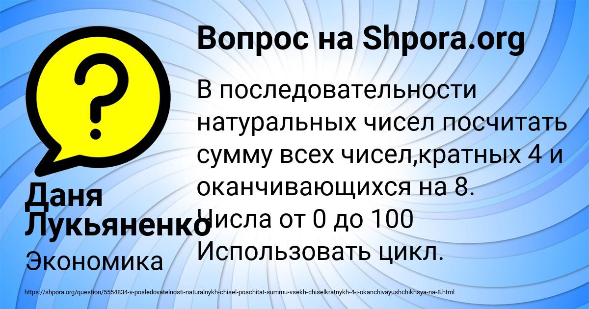 Картинка с текстом вопроса от пользователя Даня Лукьяненко