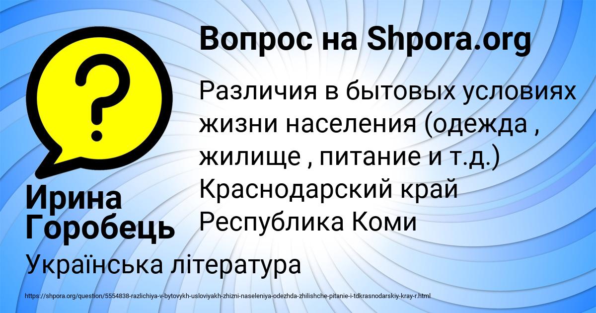 Картинка с текстом вопроса от пользователя Ирина Горобець