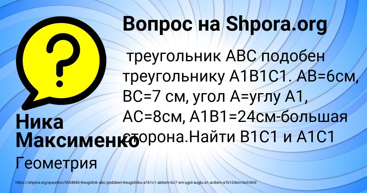 Картинка с текстом вопроса от пользователя Ника Максименко