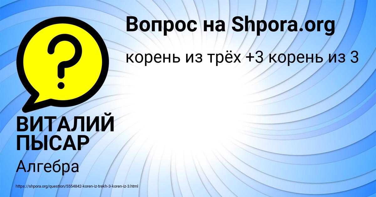 Картинка с текстом вопроса от пользователя ВИТАЛИЙ ПЫСАР