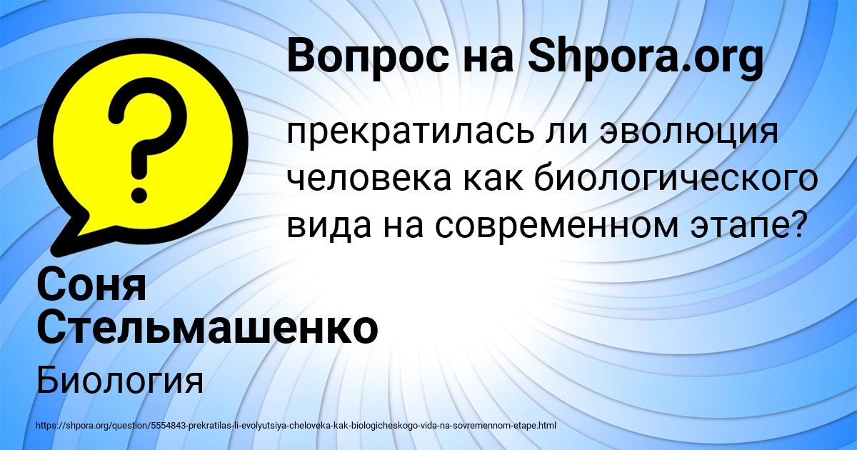 Картинка с текстом вопроса от пользователя Соня Стельмашенко