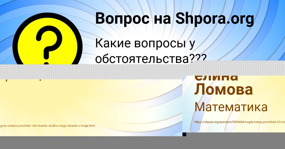 Картинка с текстом вопроса от пользователя елина Ломова