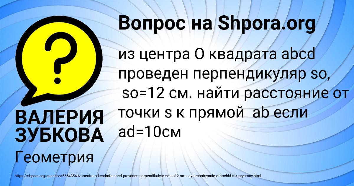 Картинка с текстом вопроса от пользователя ВАЛЕРИЯ ЗУБКОВА