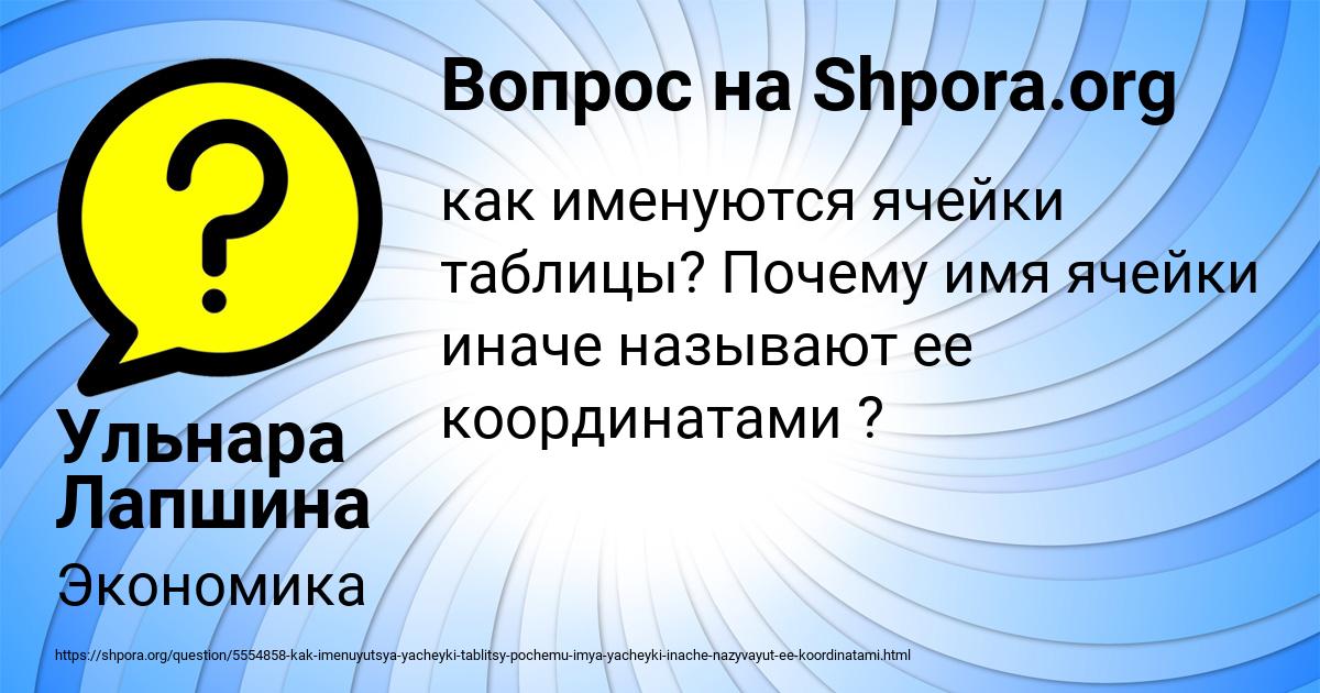 Картинка с текстом вопроса от пользователя Ульнара Лапшина