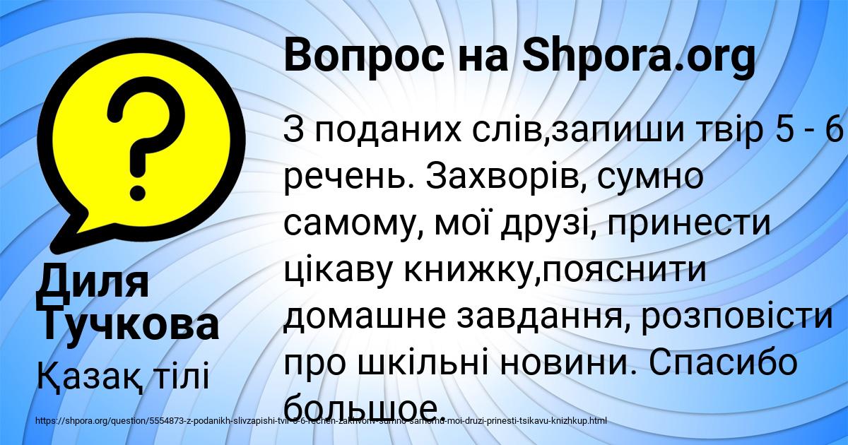 Картинка с текстом вопроса от пользователя Диля Тучкова