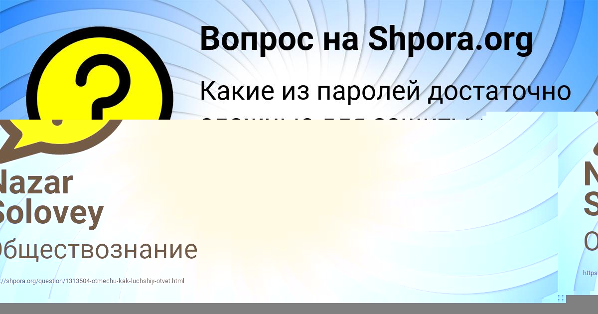 Картинка с текстом вопроса от пользователя Ксюха Семченко