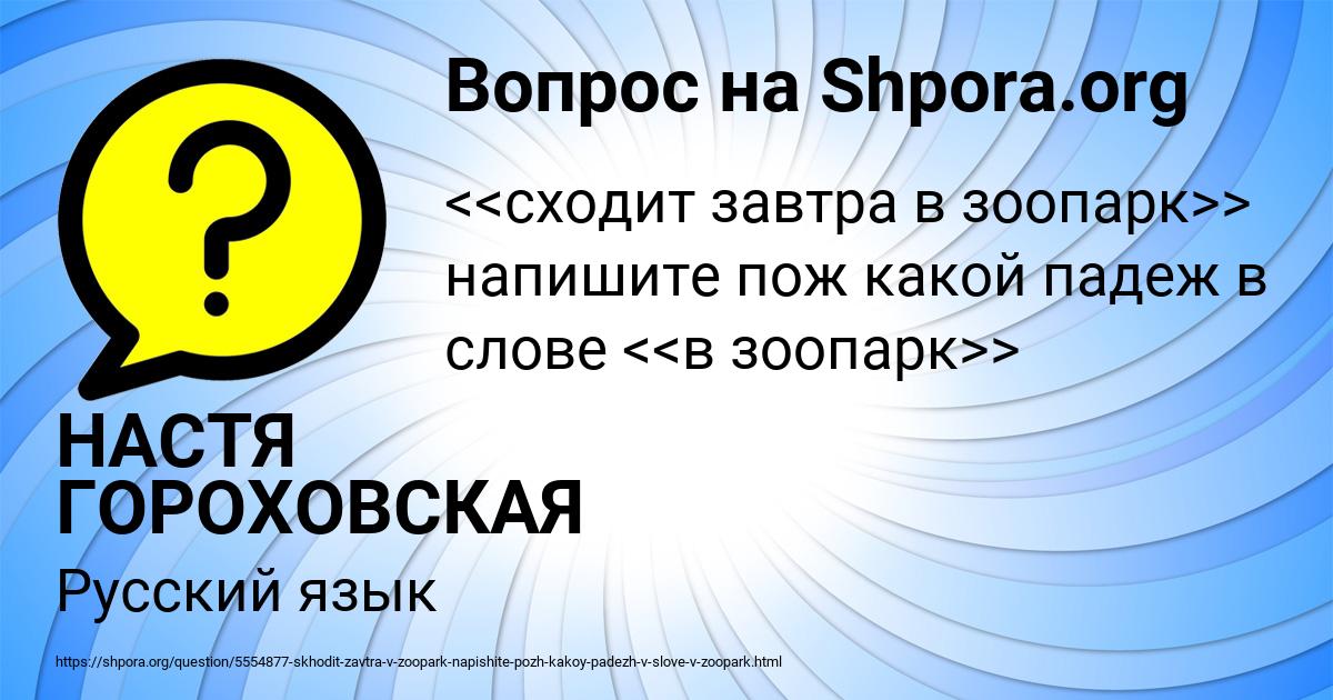 Картинка с текстом вопроса от пользователя НАСТЯ ГОРОХОВСКАЯ