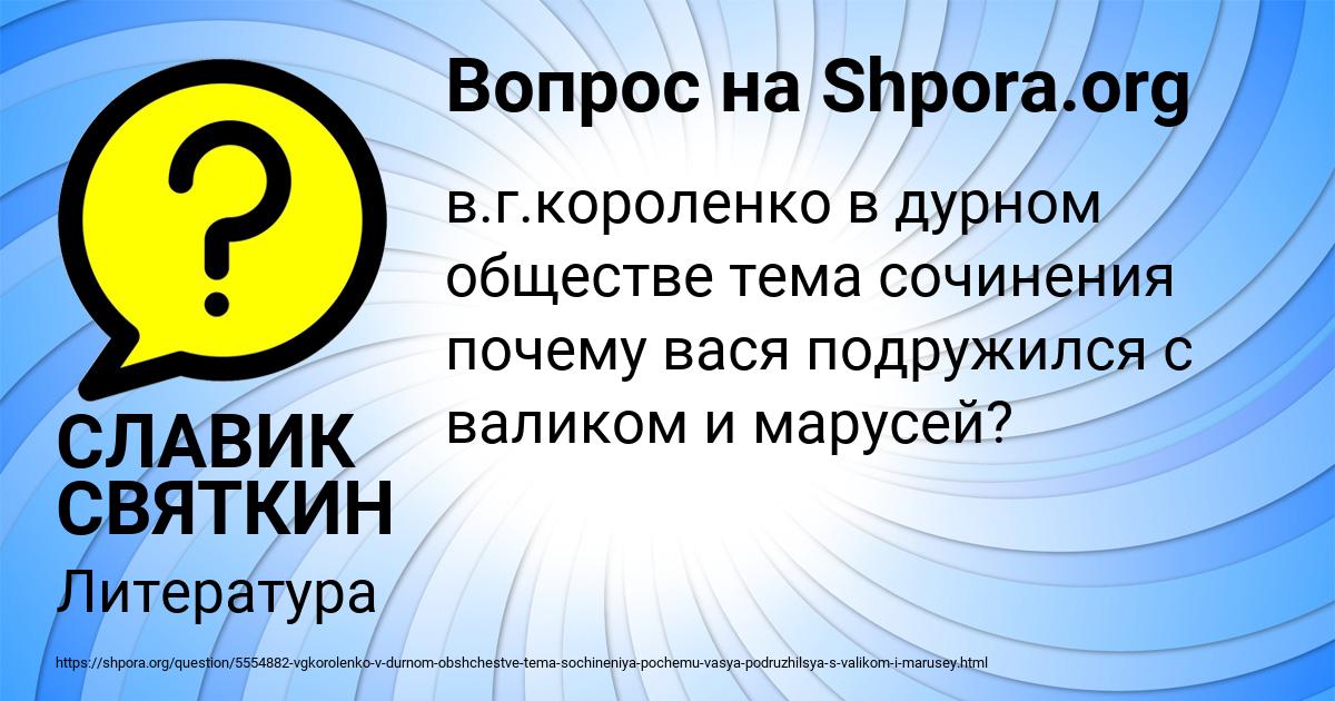 Картинка с текстом вопроса от пользователя СЛАВИК СВЯТКИН