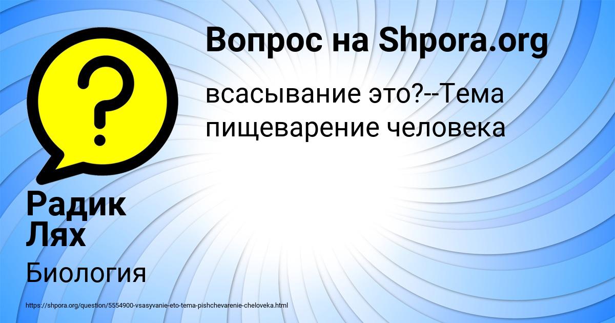 Картинка с текстом вопроса от пользователя Радик Лях