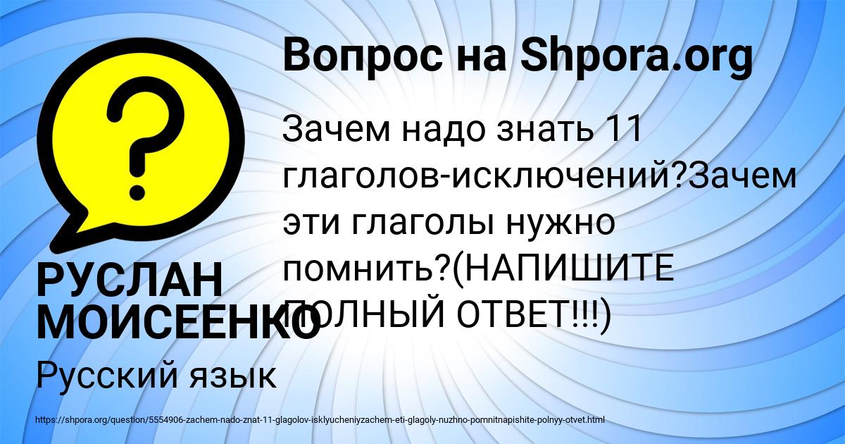 Картинка с текстом вопроса от пользователя РУСЛАН МОИСЕЕНКО