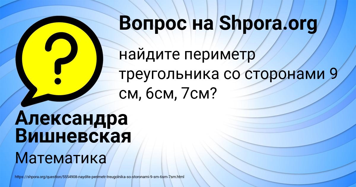 Картинка с текстом вопроса от пользователя Александра Вишневская