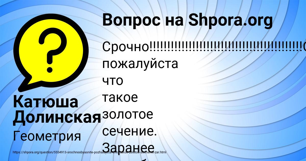 Картинка с текстом вопроса от пользователя Катюша Долинская