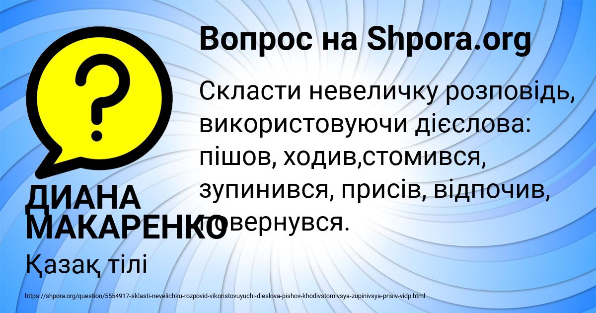 Картинка с текстом вопроса от пользователя ДИАНА МАКАРЕНКО