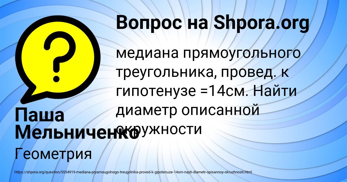 Картинка с текстом вопроса от пользователя Паша Мельниченко