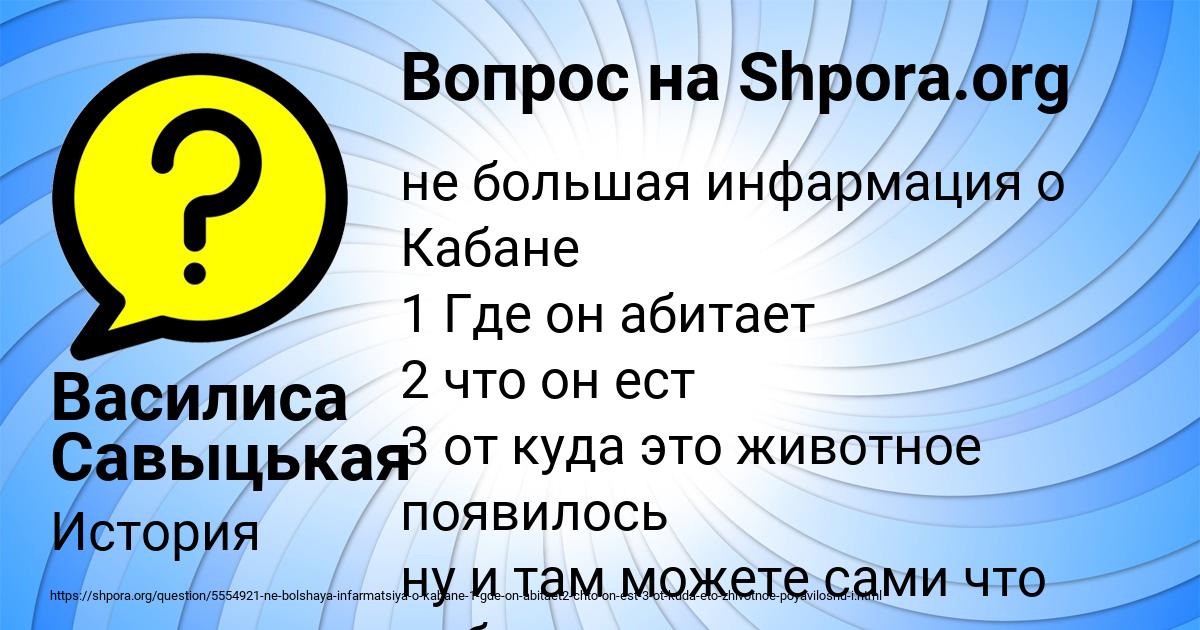 Картинка с текстом вопроса от пользователя Василиса Савыцькая