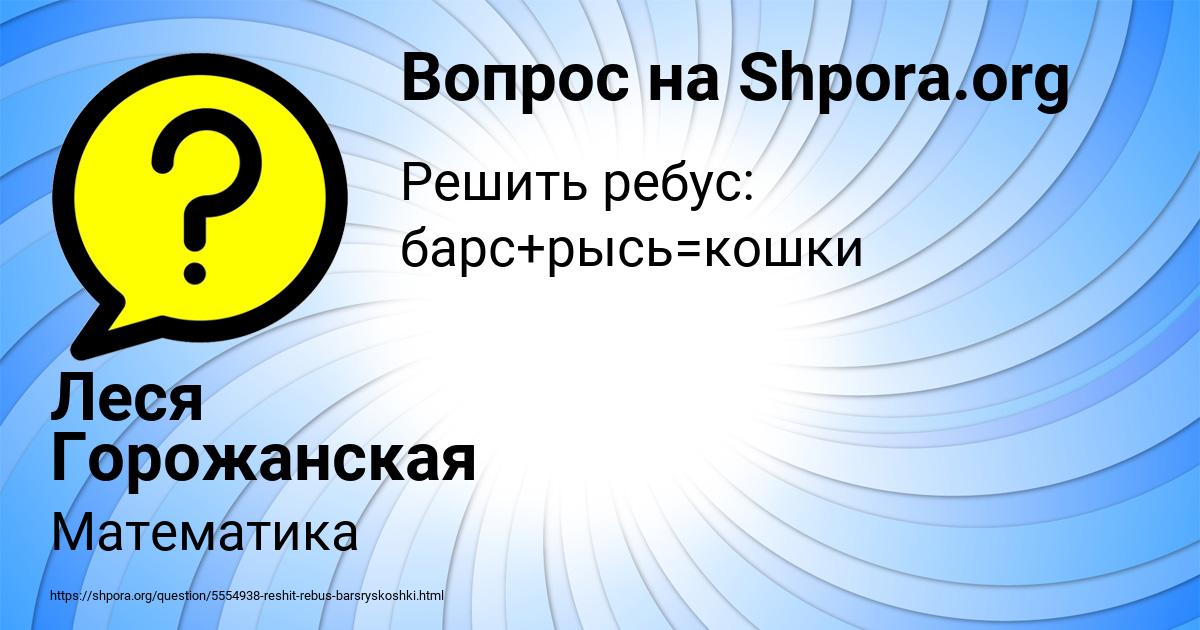 Картинка с текстом вопроса от пользователя Леся Горожанская