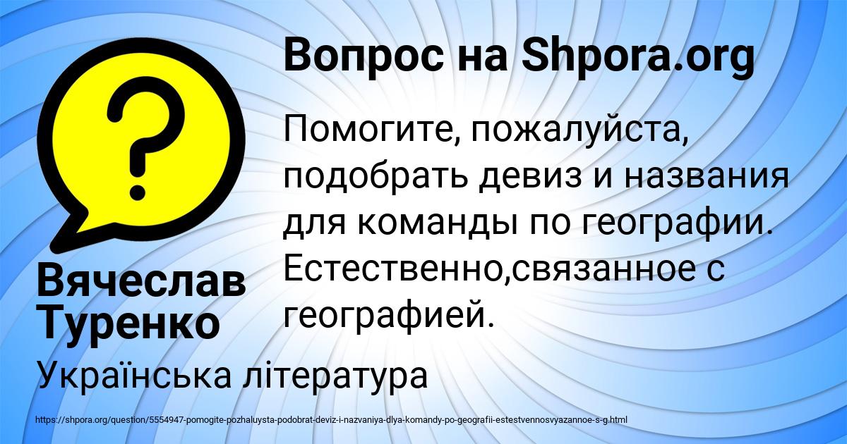 Картинка с текстом вопроса от пользователя Вячеслав Туренко