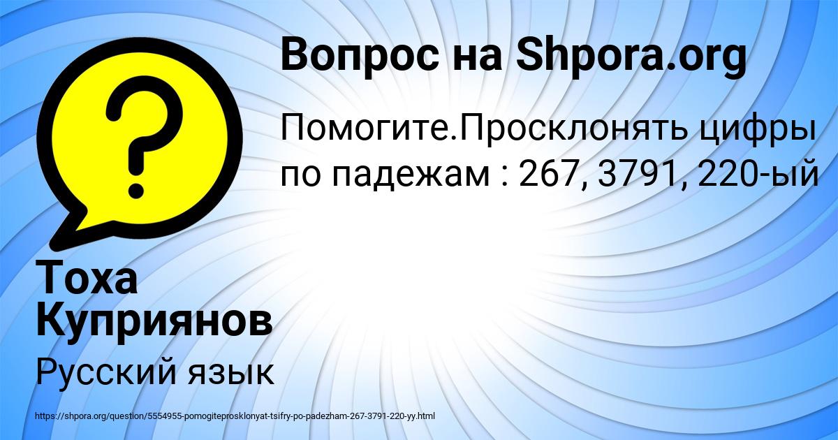 Картинка с текстом вопроса от пользователя Тоха Куприянов