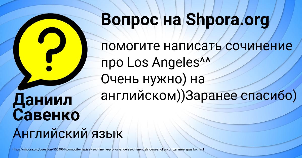 Картинка с текстом вопроса от пользователя Даниил Савенко
