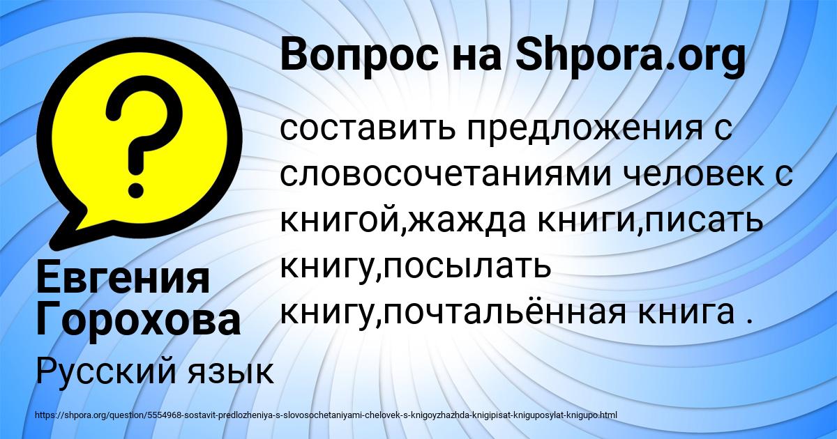 Картинка с текстом вопроса от пользователя Евгения Горохова