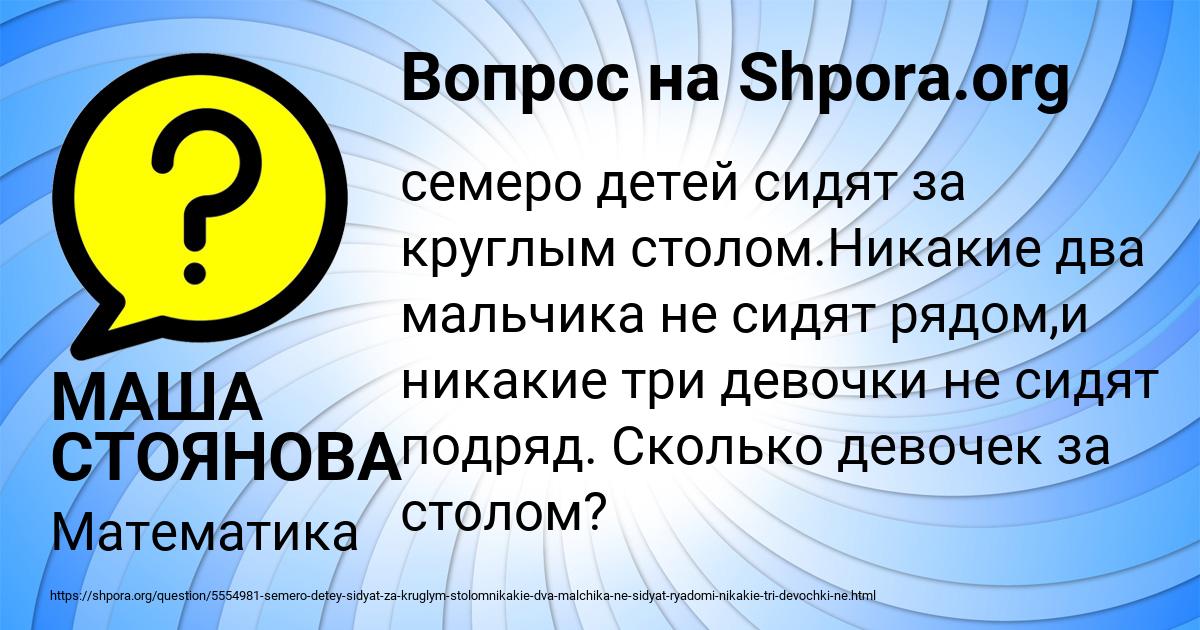 Картинка с текстом вопроса от пользователя МАША СТОЯНОВА