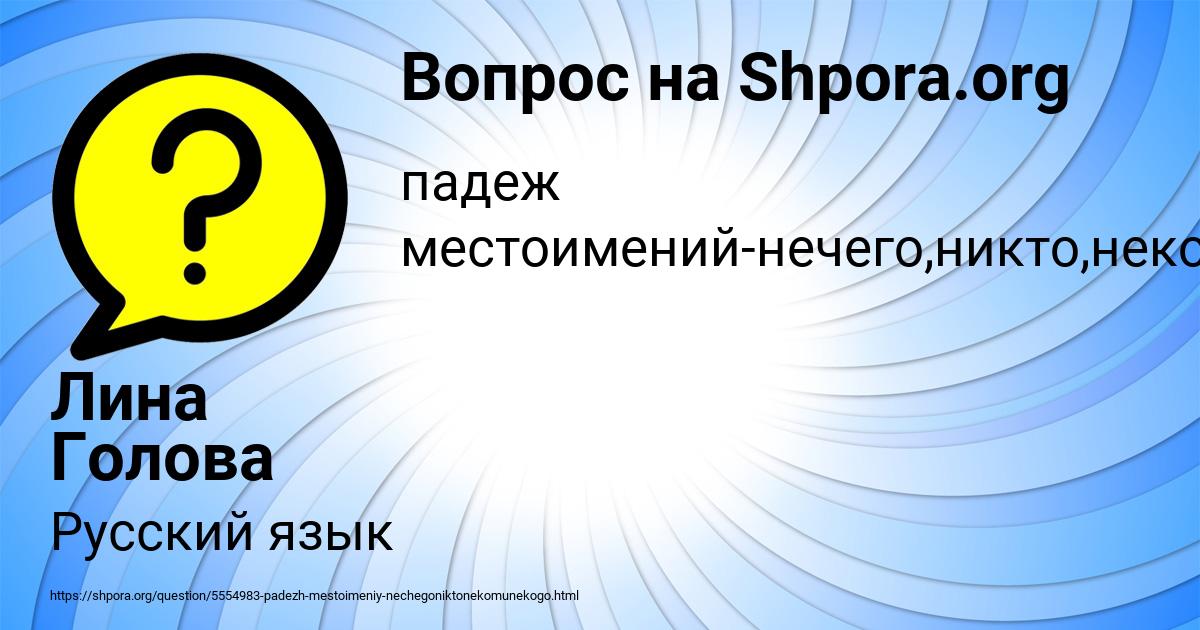 Картинка с текстом вопроса от пользователя Лина Голова