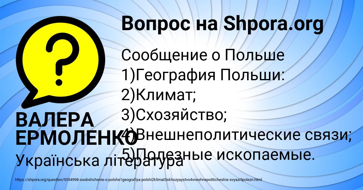 Картинка с текстом вопроса от пользователя ВАЛЕРА ЕРМОЛЕНКО