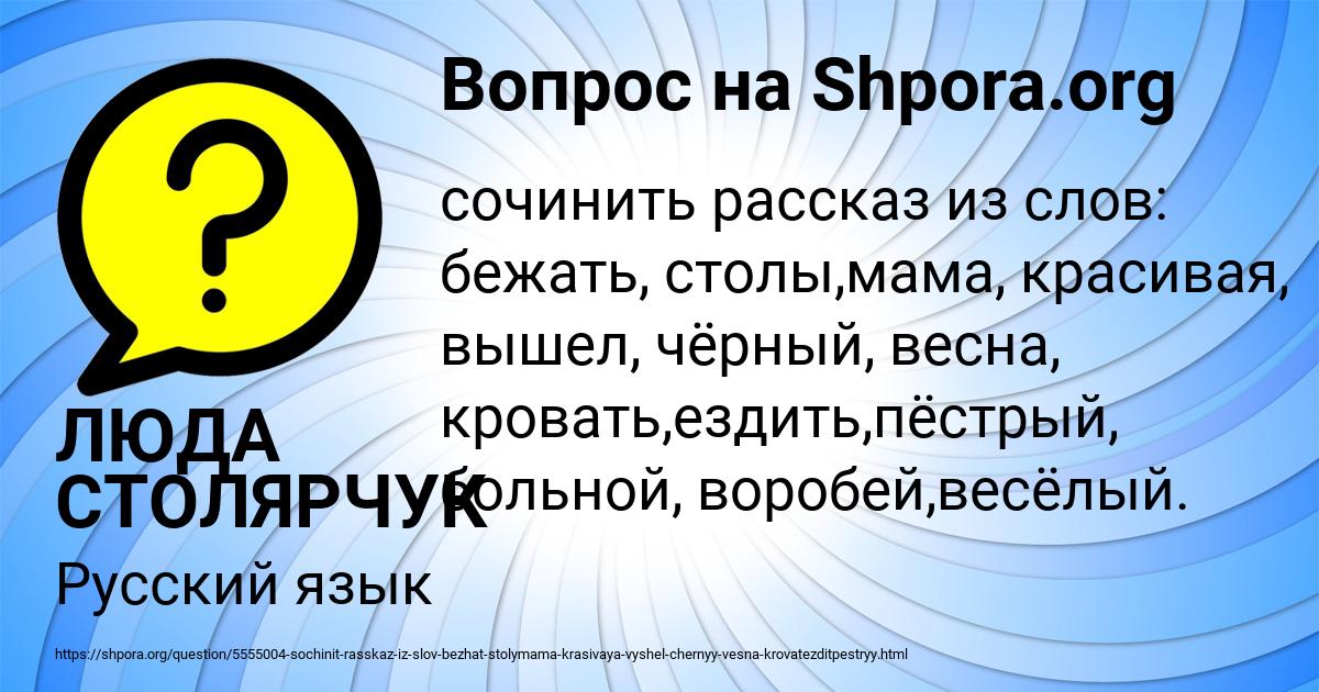 Картинка с текстом вопроса от пользователя ЛЮДА СТОЛЯРЧУК