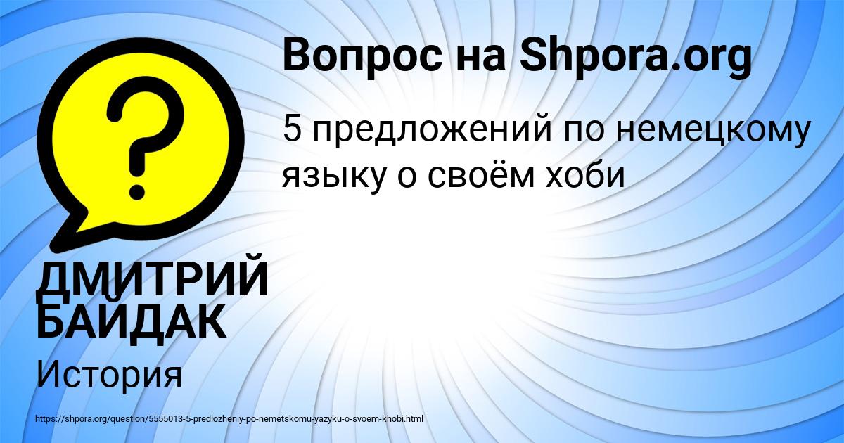 Картинка с текстом вопроса от пользователя ДМИТРИЙ БАЙДАК